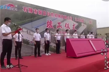 抓住發展的主旋律！振富公司（漢馬機械）穩步向前！